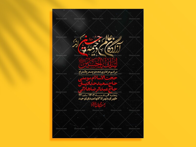 اطلاعیه-با-کیفیت-لایه-باز-محرم-+-استوری-لایه-باز-محرم