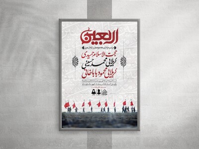اطلاعیه-لایه-باز-دهه-اربعین-حسینی