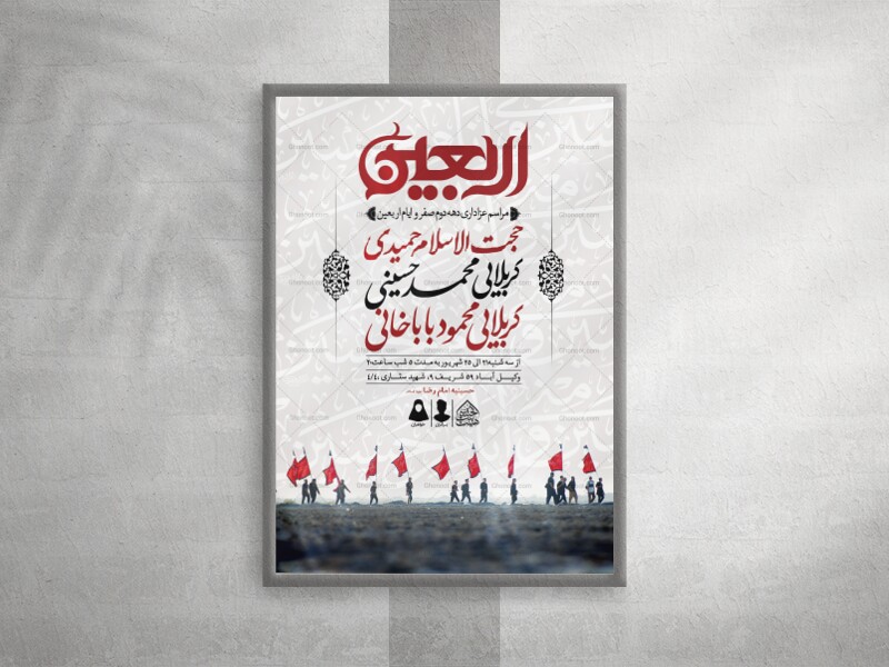 اطلاعیه-لایه-باز-دهه-اربعین-حسینی