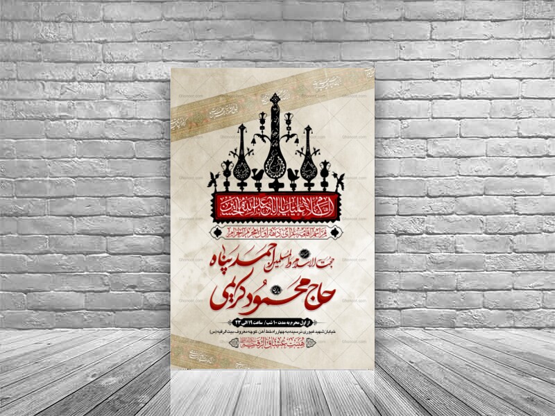 طرح-بنر-لایه-باز-اطلاعیه-هیات-ویژه-محرم