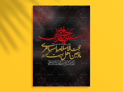 اطلاعیه-مراسم-عزاداری-محرم