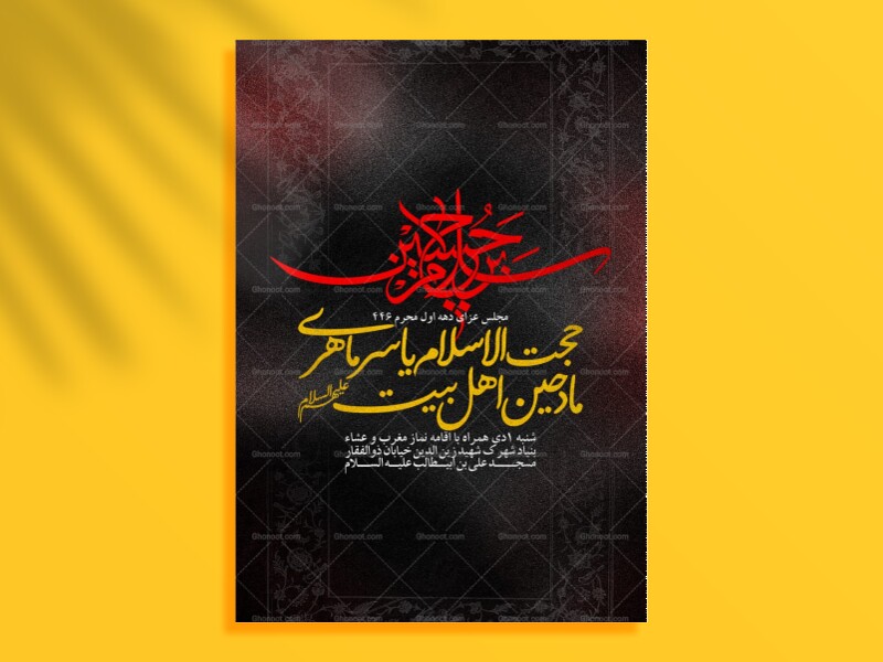 اطلاعیه-مراسم-عزاداری-محرم