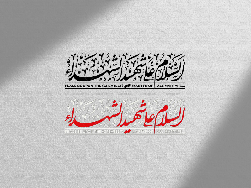تایپوگرافی-خط-السلام-علی-شهیدالشهدا-با-ترجمه-انگلیسی