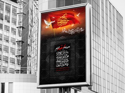 طرح-لایه-باز-دهه-دوم-محرم