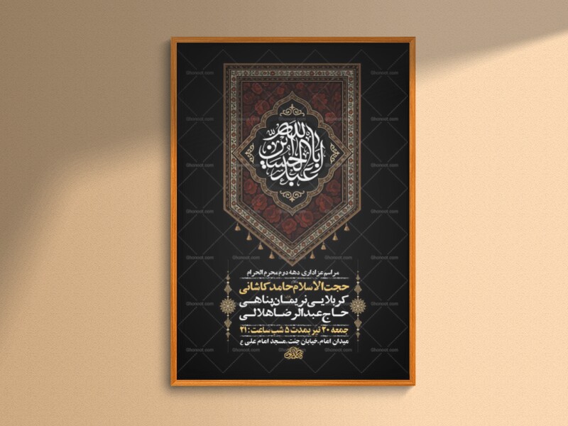 طرح-لایه-باز-عزاداری-دهه-دوم-محرم-+-استوری
