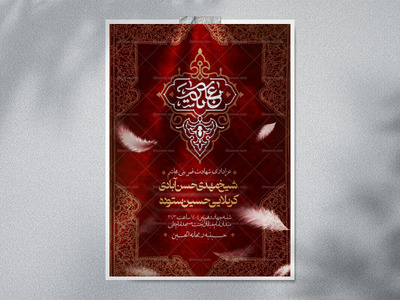 یا-عباس-(اطلاعیه-عزاداری-تاسوعا)