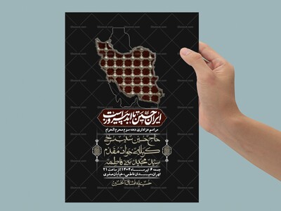 اطلاعیه-لایه-باز-دهه-سوم-محرم-+-استوری-لایه-باز-دهه-سوم-محرم
