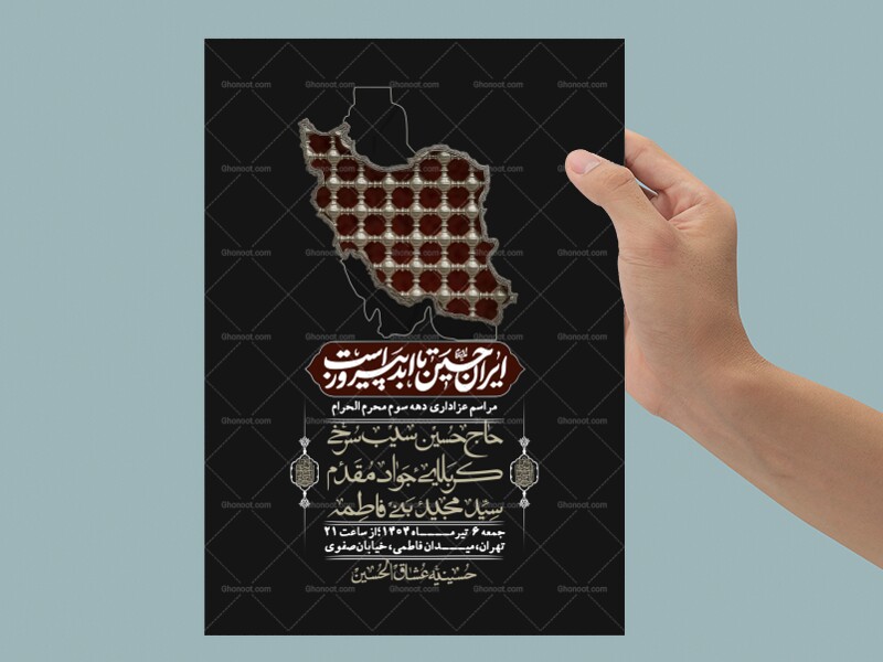 اطلاعیه-لایه-باز-دهه-سوم-محرم-+-استوری-لایه-باز-دهه-سوم-محرم