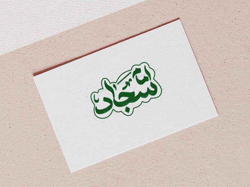 امام-سجاد