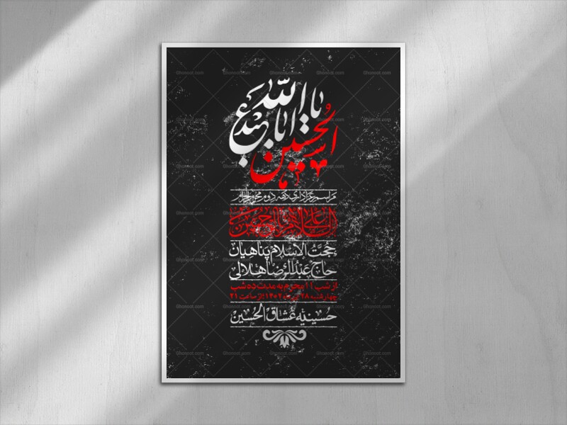 اطلاعیه-با-کیفیت-لایه-باز-محرم-