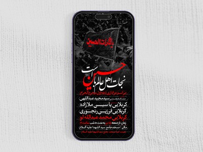اطلاعیه-استوری-دهه-اول-محرم-الحرام
