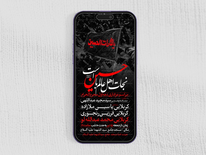 اطلاعیه-استوری-دهه-اول-محرم-الحرام