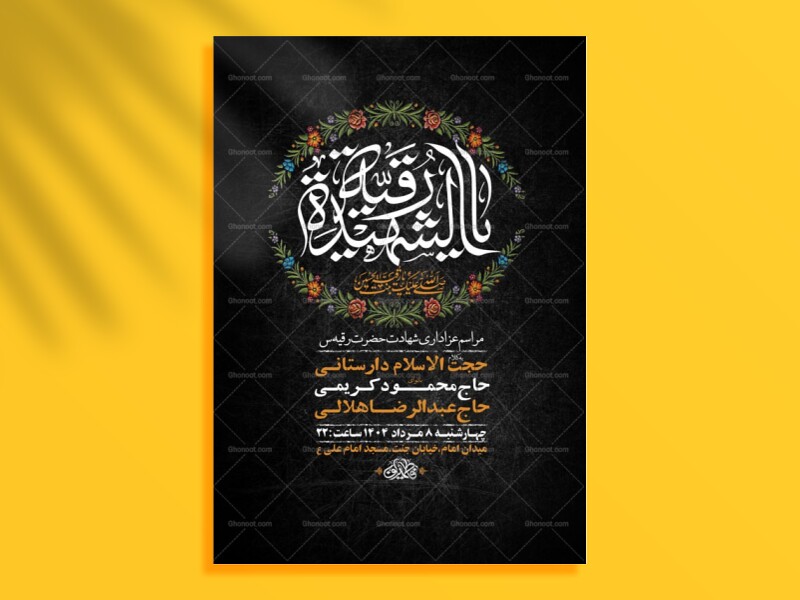 طرح-لایه-باز-عزاداری-شهادت-حضرت-رقیه-س-+-استوری