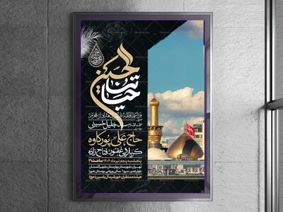 اطلاعیه-دهه-اول-محرم-الحرام