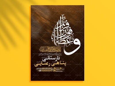 طرح-لایه-باز-عزاداری-دهه-سوم-محرم-+-استوری