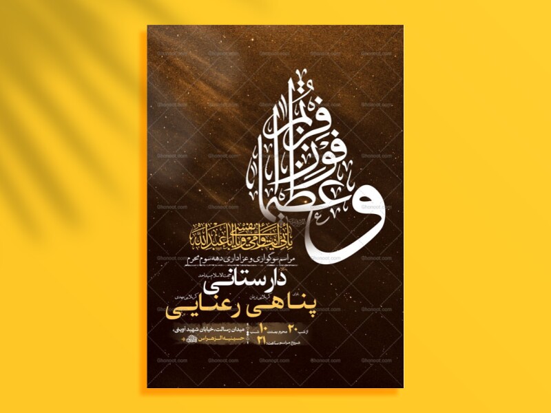 طرح-لایه-باز-عزاداری-دهه-سوم-محرم-+-استوری