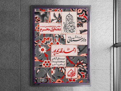 اطلاعیه-مراسم-عزاداری-محرم