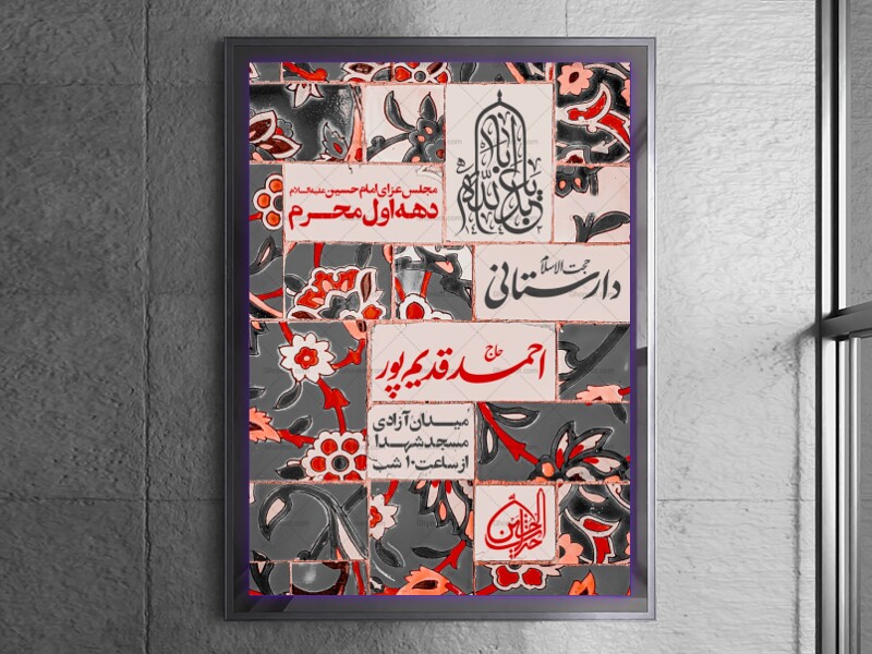 اطلاعیه-مراسم-عزاداری-محرم