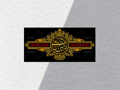 کتیبه-پشت-منبر-شهادت-امام-حسین