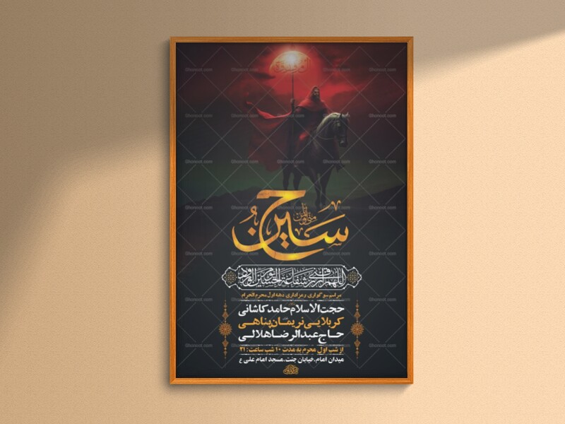 طرح-لایه-باز-عزاداری-دهه-اول-محرم-+-استوری