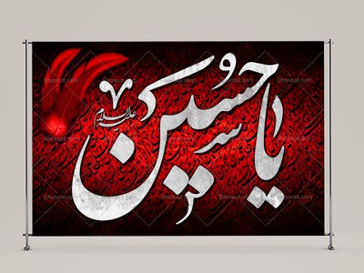 طرح-لايه-باز-محرم-امام-حسين(عليه-السلام)