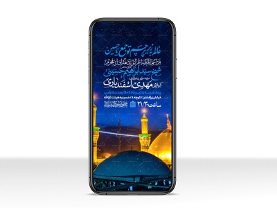 اطلاعیه-استوری-دهه-اول-محرم-الحرام