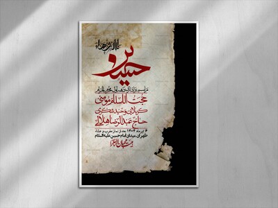 اطلاعیه-با-کیفیت-لایه-باز-محرم-+-استوری-لایه-باز-محرم