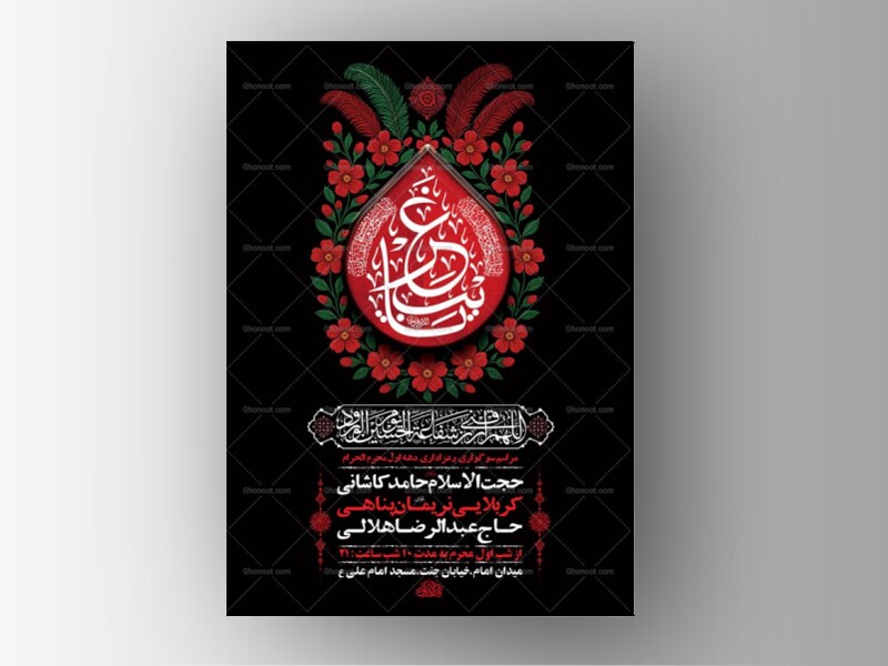 طرح-لایه-باز-عزاداری-دهه-اول-محرم-+-استوری
