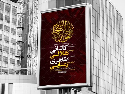 طرح-لایه-باز-عزاداری-شهادت-امام-سجاد-ع-+-استوری
