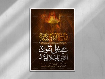 پوستر-شب-سوم-محرم-(حضرت-رقیه(س))