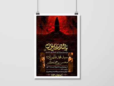 اطلاعیه-مراسم-عزاداری-دهه-اول-محرم
