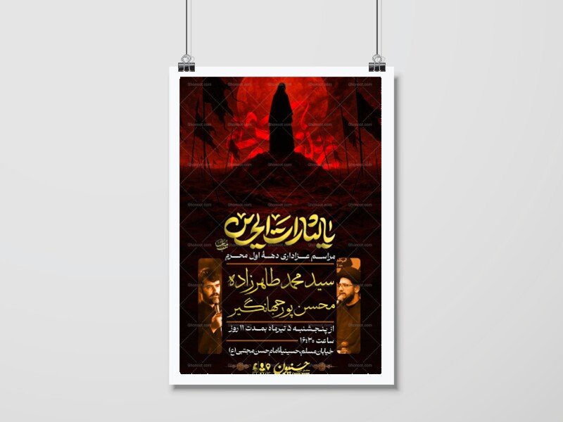 اطلاعیه-مراسم-عزاداری-دهه-اول-محرم