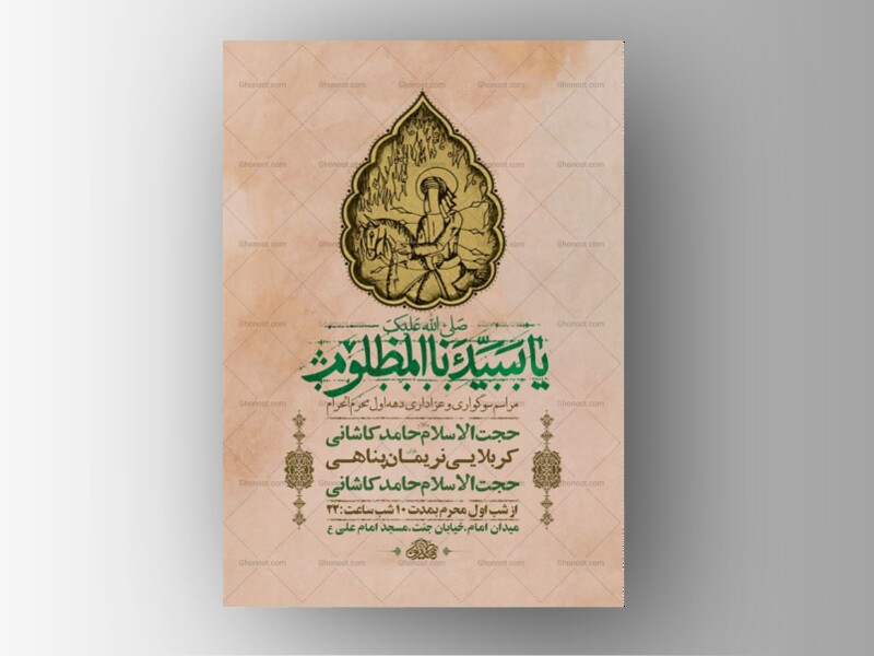 طرح-لایه-باز-عزاداری-دهه-اول-محرم-+-استوری
