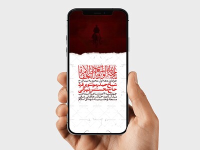 اطلاعیه-مراسم-عزاداری-محرم