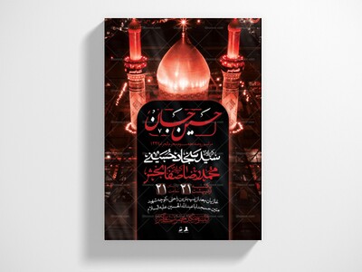 اطلاعیه-لایه-باز-دهه-سوم-محرم-الحرام