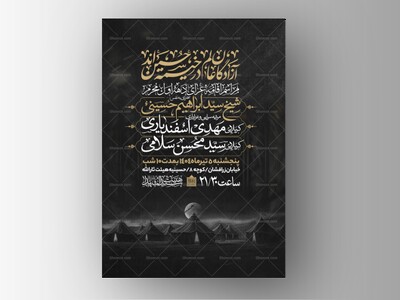 اطلاعیه-دهه-اول-محرم-الحرام