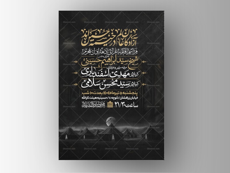 اطلاعیه-دهه-اول-محرم-الحرام