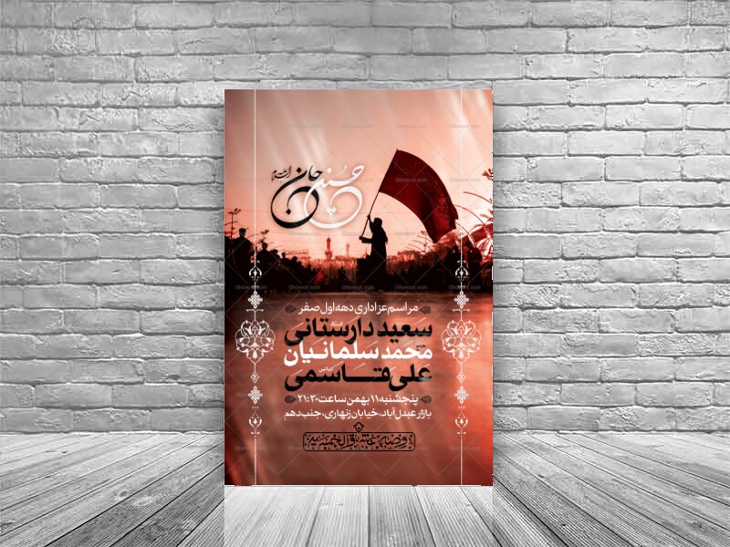 اطلاعیه-لایه-باز-دهه-اول-صفر-و-ایام-اربعین