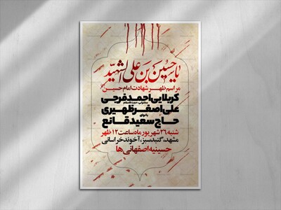 پوستر-لایه-باز-ظهر-شهادت-امام-حسین-