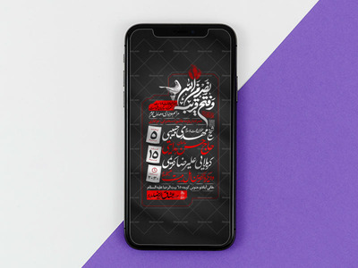 تراکت-لایه-باز--محرم