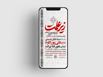 اطلاعیه-استوری-دهه-اول-محرم-الحرام
