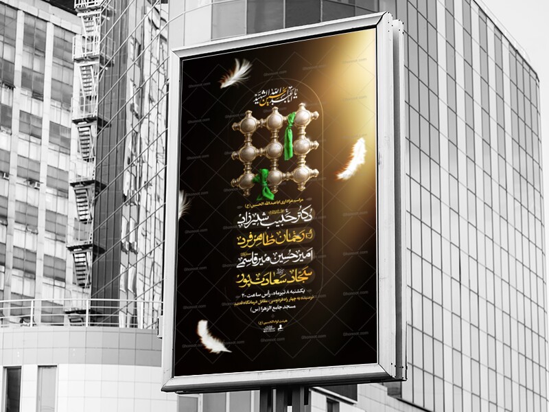 اطلاعیه-عزاداری-ابا-عبدالله-الحسین-(ع)
