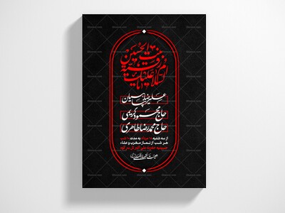 طرح-لایه-باز-شهادت-حضرت-رقیه(س)