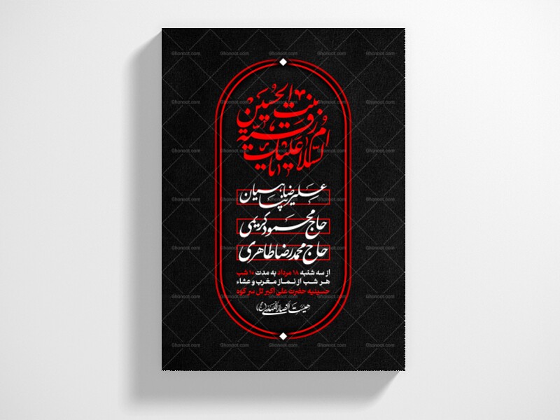 طرح-لایه-باز-شهادت-حضرت-رقیه(س)