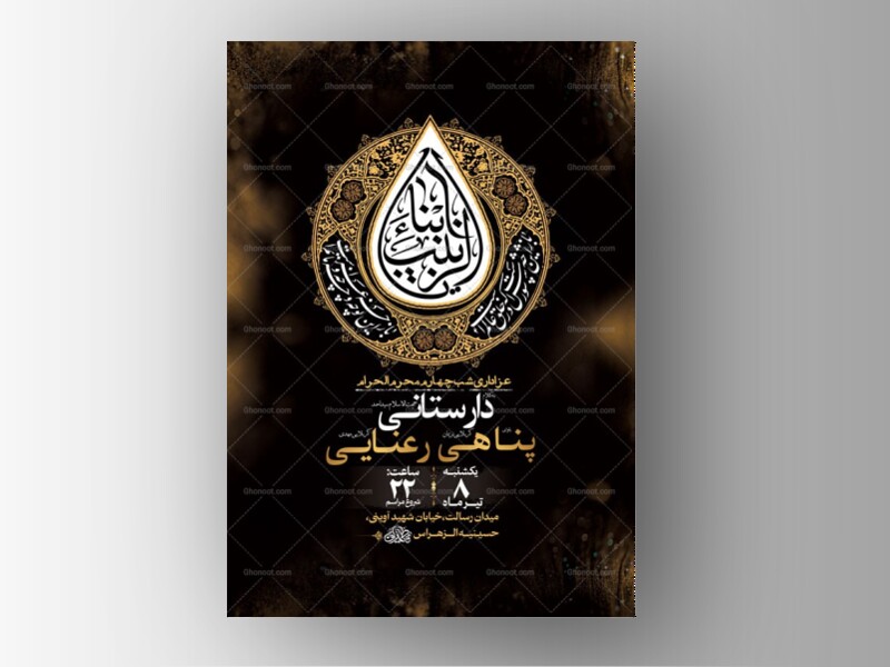 طرح-لایه-باز-عزاداری-شب-چهارم-محرم-+-استوری