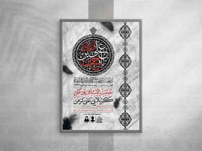 اطلاعیه-لایه-باز-محرم-الحرام-1447