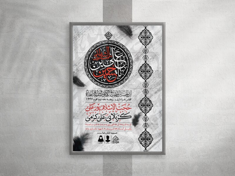 اطلاعیه-لایه-باز-محرم-الحرام-1447