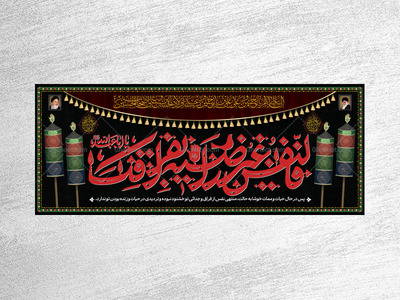 طرح-لایه-باز-کتیبه-پشت-منبر-مراسم-عزاداری-ایام-محرم-هیئت