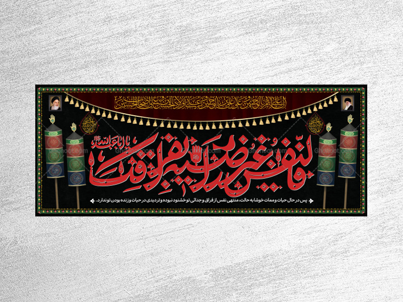 طرح-لایه-باز-کتیبه-پشت-منبر-مراسم-عزاداری-ایام-محرم-هیئت
