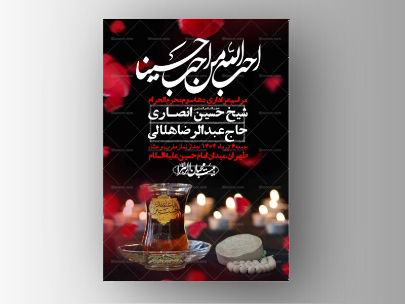 اطلاعیه-لایه-باز-دهه-سوم-محرم-+-استوری-لایه-باز-دهه-سوم-محرم